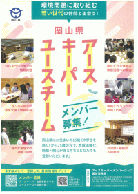 アースキーパーメンバーシップ募集中♪
